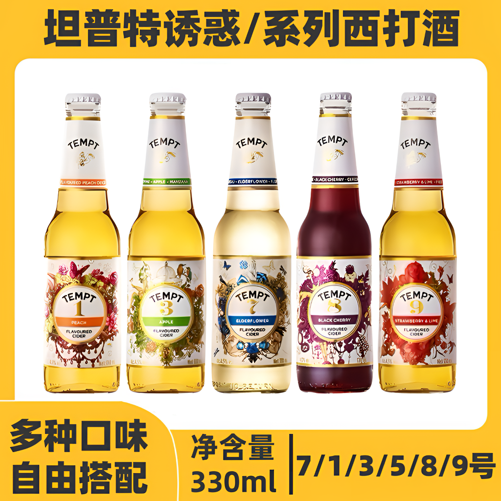 丹麦品牌坦普特诱惑系列7号接骨木西打酒女士低度果酒瓶装国产