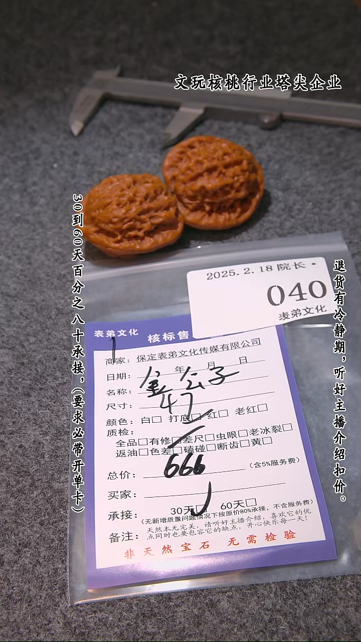 【闪购商品】文玩核桃吊坠040金公子