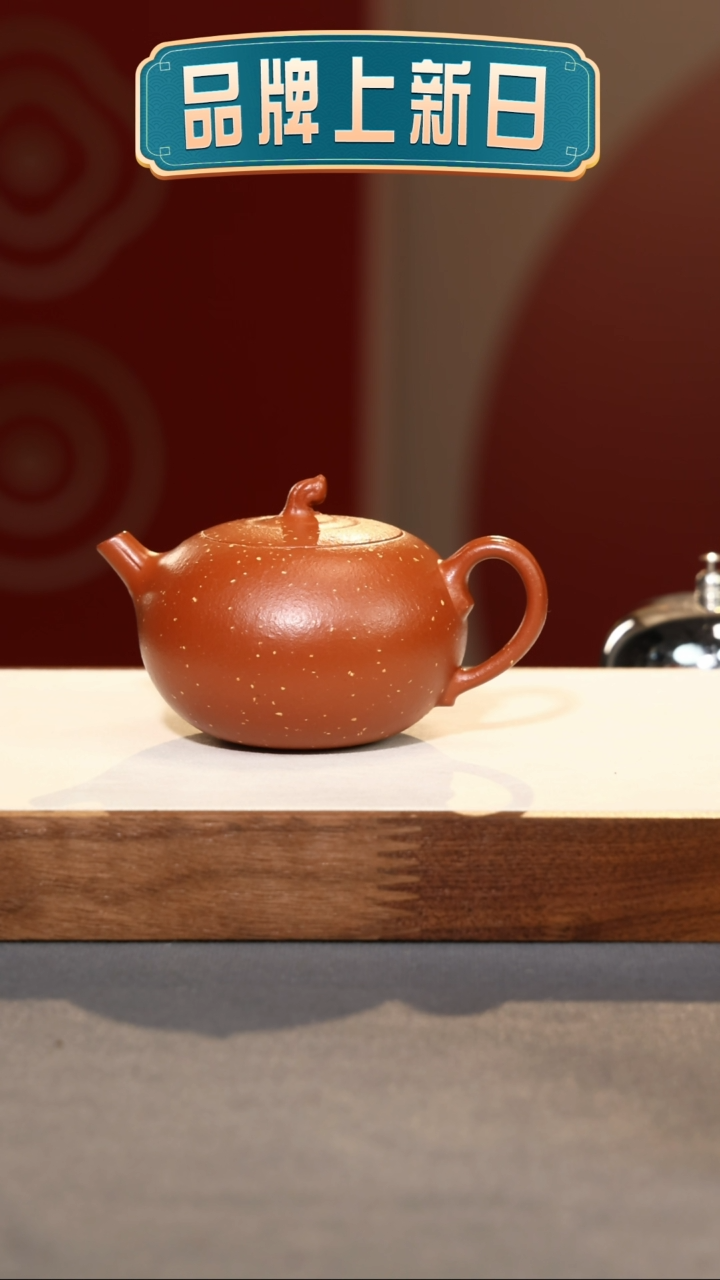 【闪购商品】紫砂茶壶嘉果-朱泥铺砂-180cc