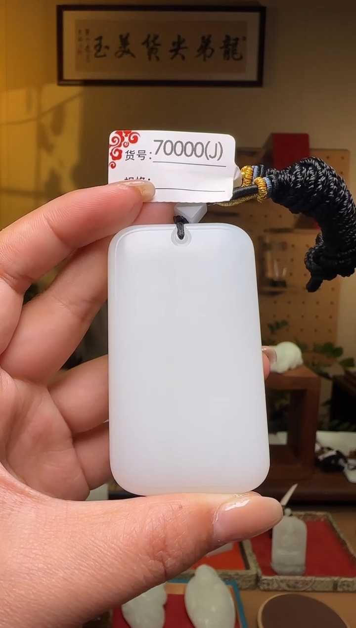 【闪购商品】和田玉吊坠未镶嵌J