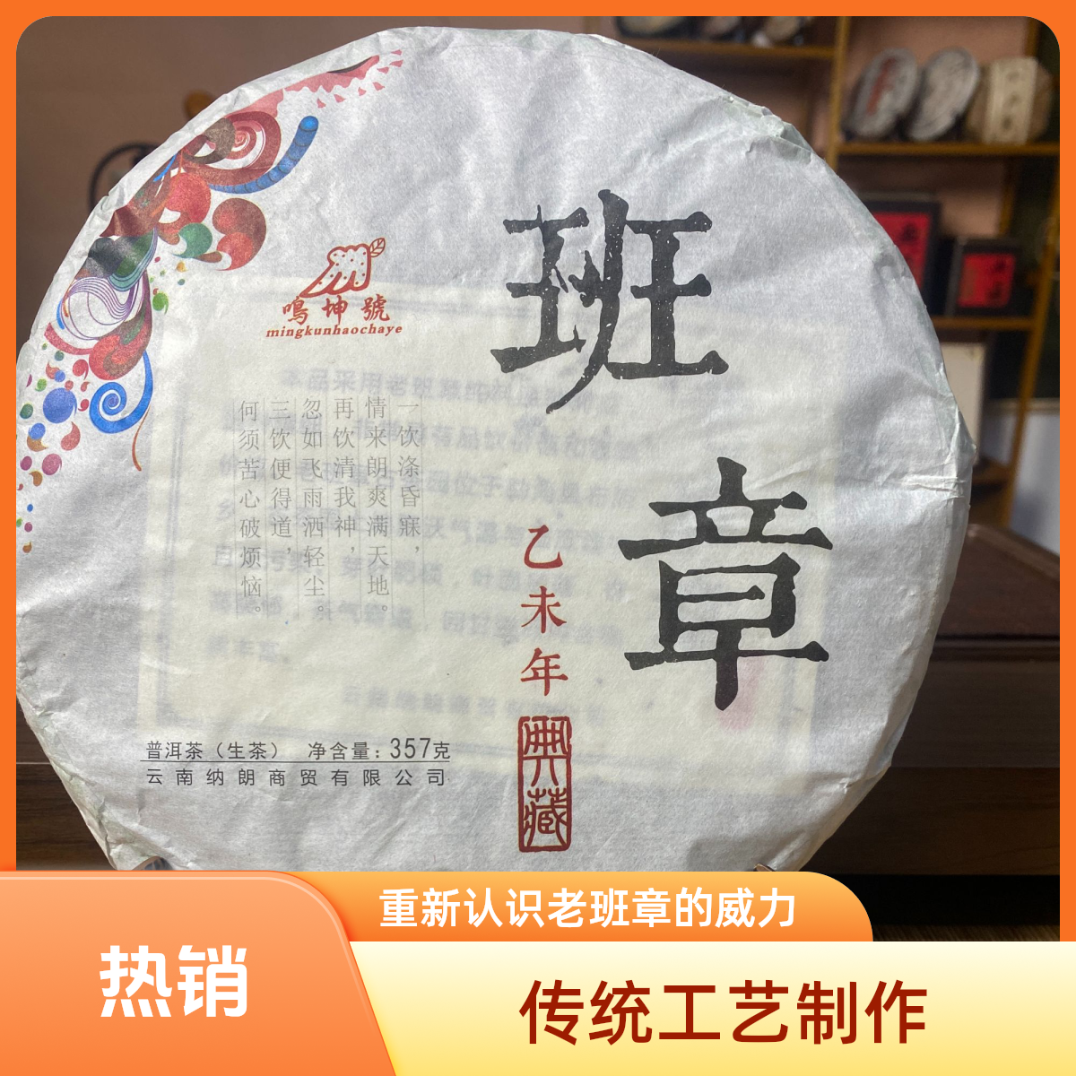 2015年十年陈老班章