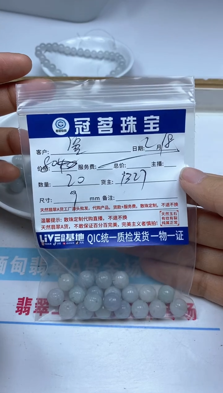 【闪购商品】翡翠手饰未镶嵌 翡翠 散珠9mm