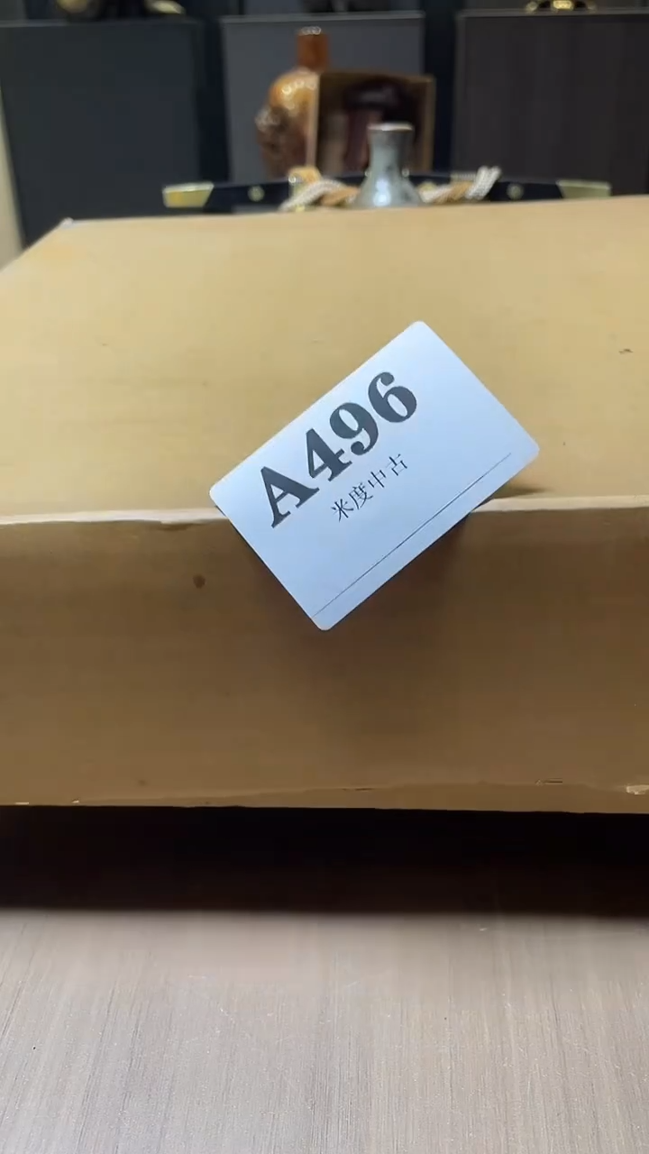 瓷片军***贸496回流古瓷