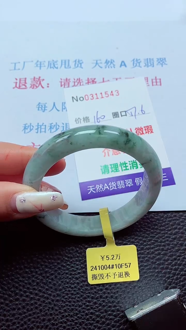 【闪购商品】翡翠手镯未镶嵌00311543