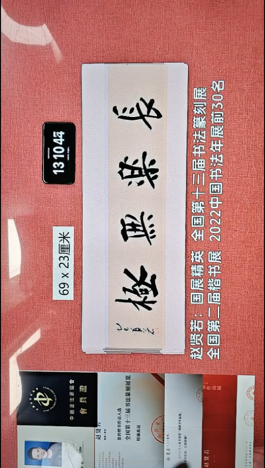 书法367    赵老师书法作品