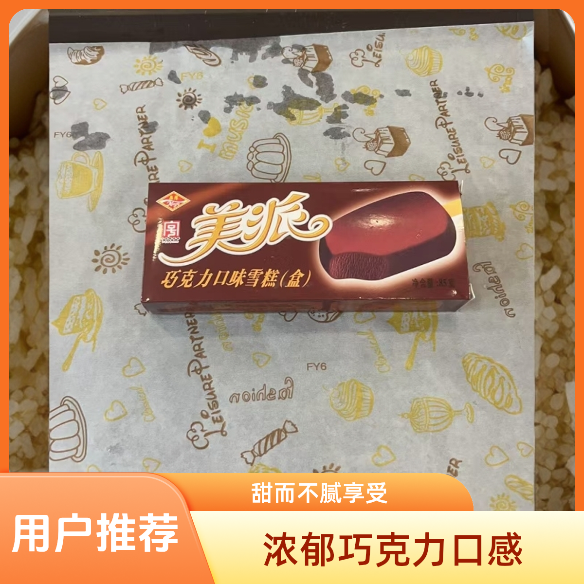 【七夕甜蜜】康乐美派雪糕12支