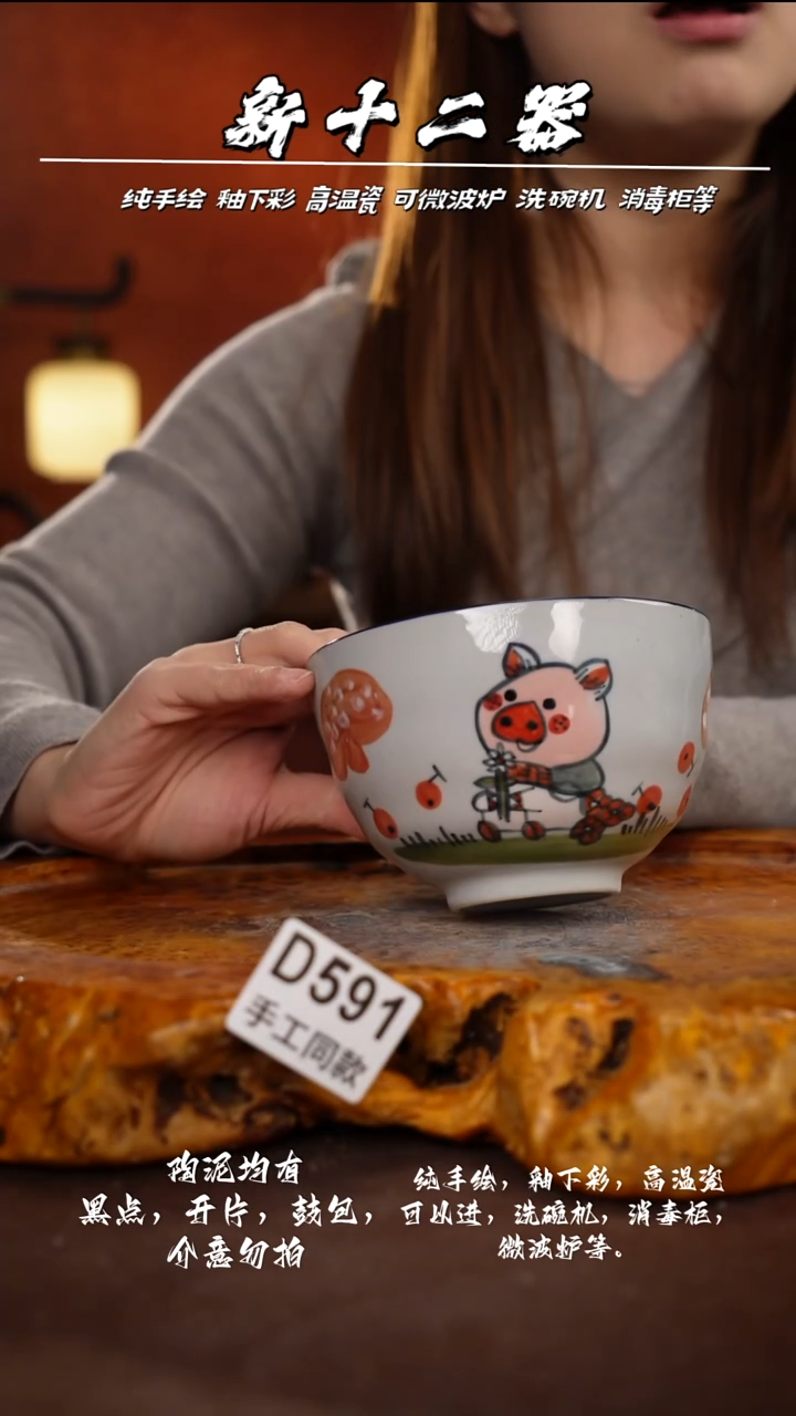 D591新十二器瓷器