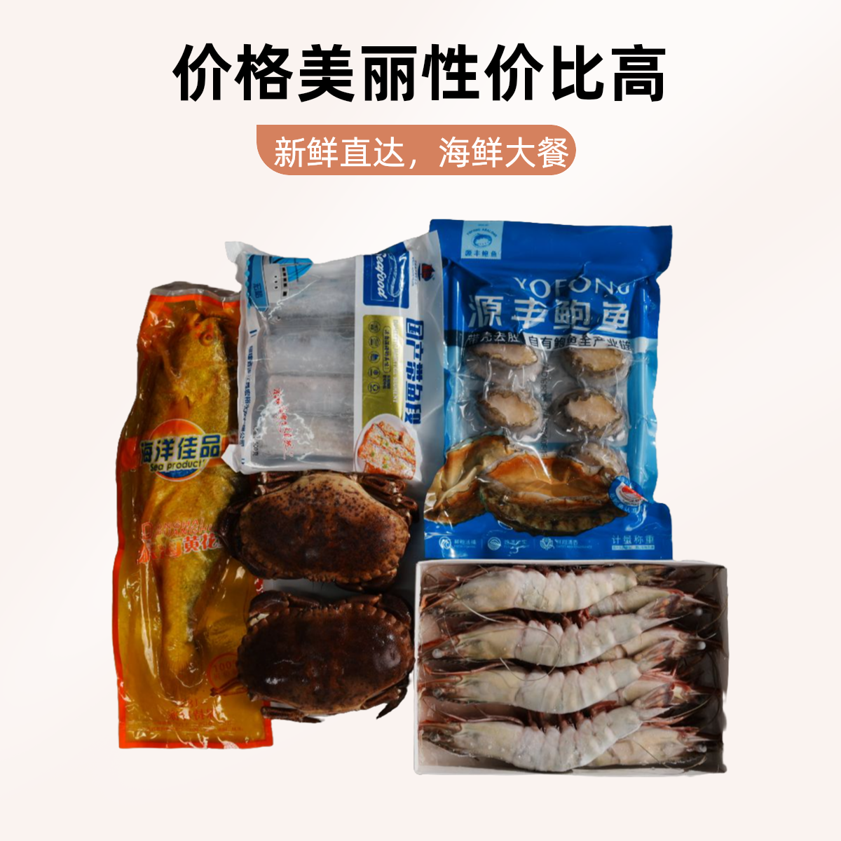 臻享大礼包海鲜