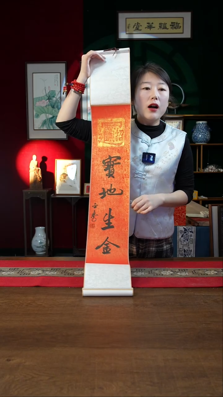 书法17*110书画卷轴 红黑宝地生金 刘