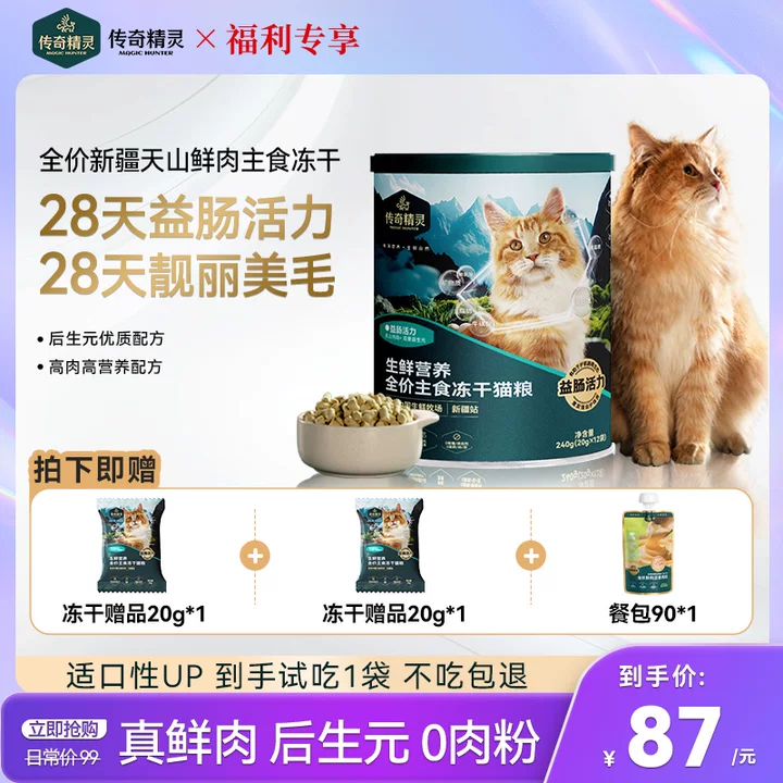达人专属：优质新疆94%0抗真鲜肉主食冻干0谷生骨鸡肉简创猫粮