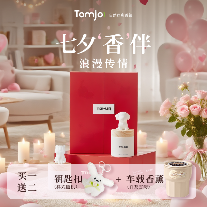 TOMJO【无火香薰】茉莉绿茶花果轻咖香薰礼盒小众香氛创意礼物