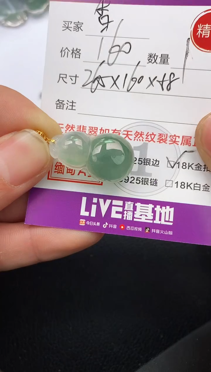 【闪购商品】翡翠颈饰18K金镶嵌挂件