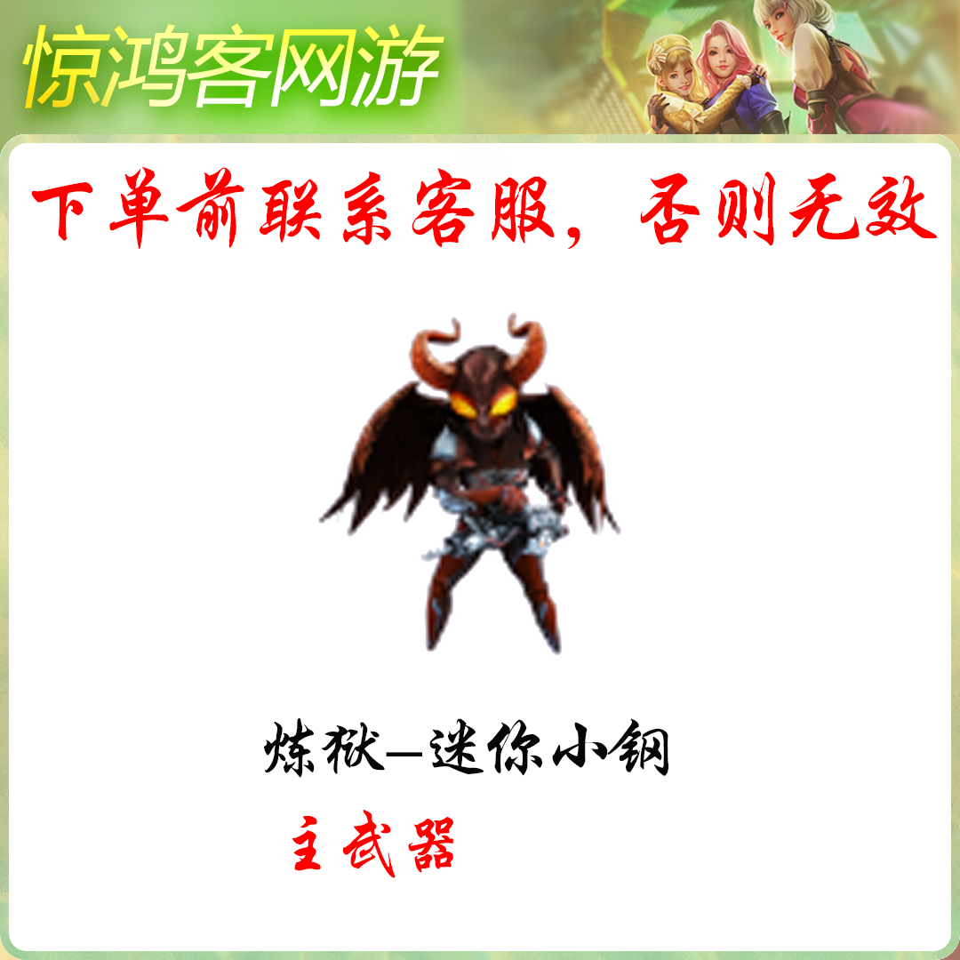 CF穿越火线端游活动道具白虎幻神小人枪非神器炼狱-迷你小钢