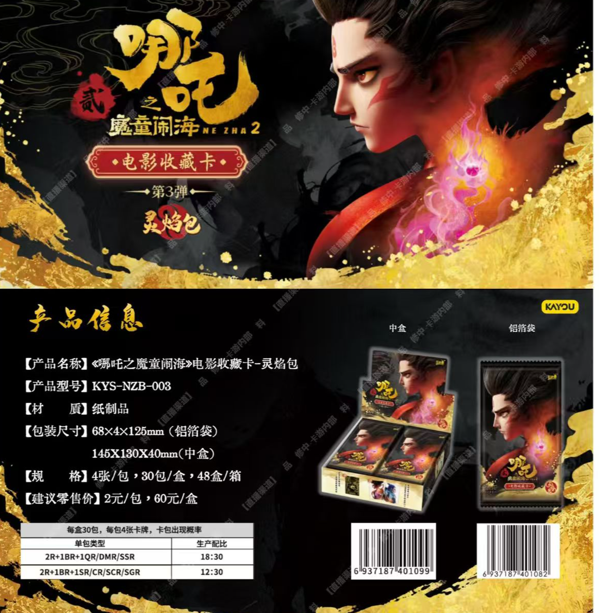 【卡游】【转盘】哪吒之魔童闹海电影收藏卡牌灵焰包二三弹玩法