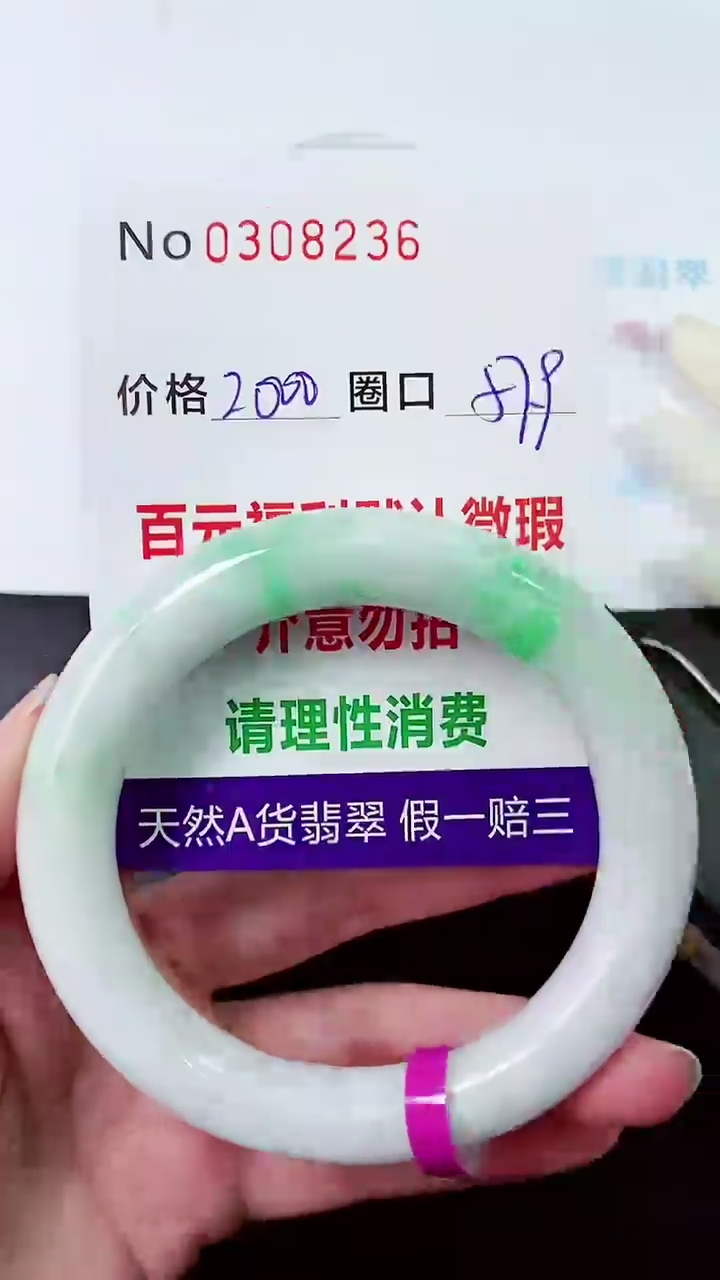 【闪购商品】翡翠手镯未镶嵌00308236