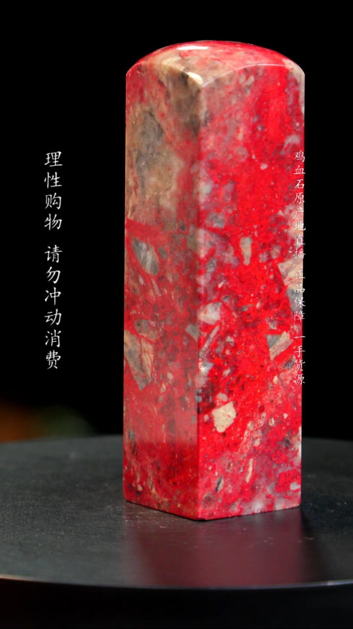 【闪购商品】鸡血石田黄鸡血大红袍