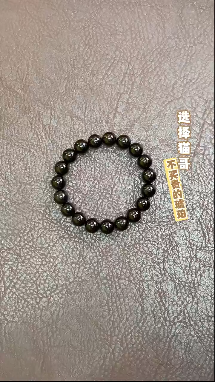 手串琥珀未镶嵌翳珀10mm手串 多样性发其一