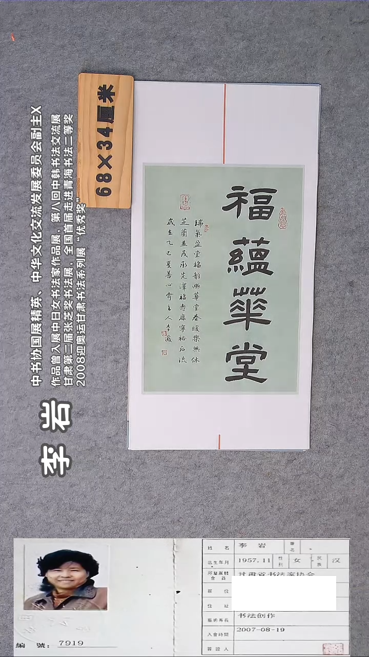 书法李老师精品书法纯手写  甘肃兰州