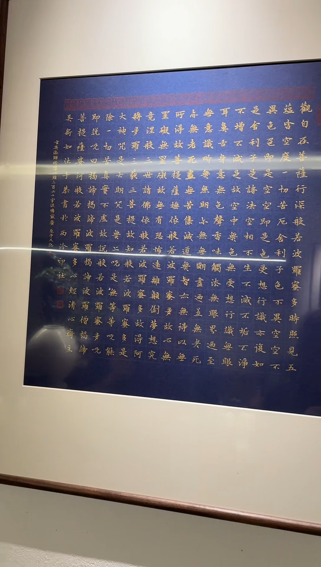 书法一**光吴老师 心 书法 镜框