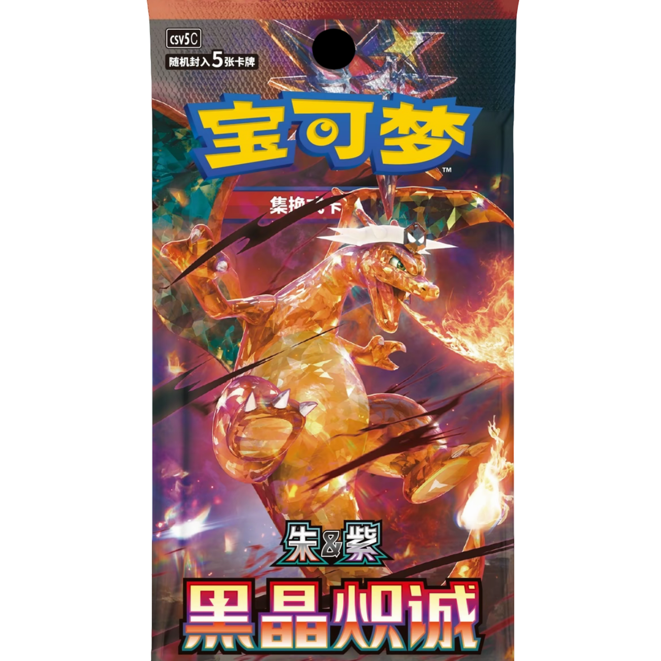 13.0 黑晶炽诚 宝可梦集换式卡牌盲盒