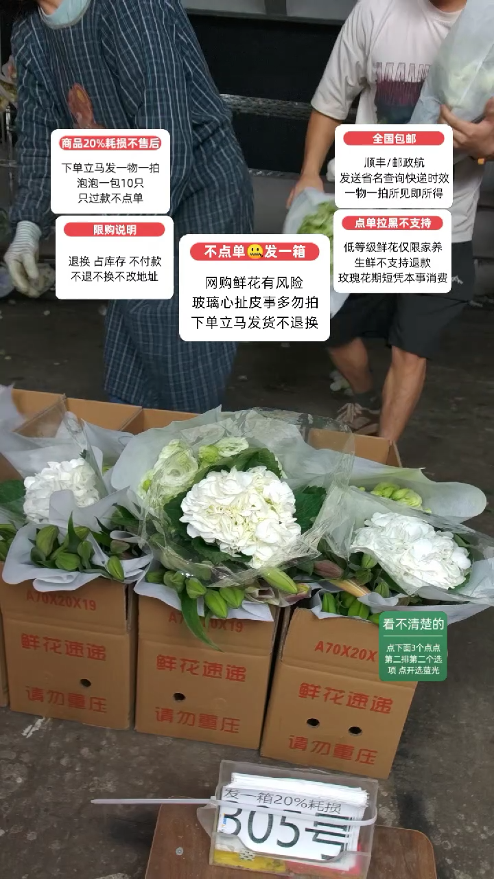 20%耗损发一箱❤号305