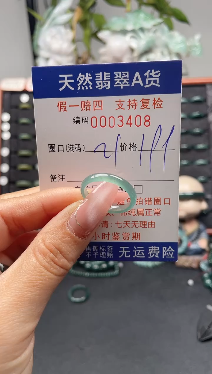 未镶嵌戒指翡翠21*3408
