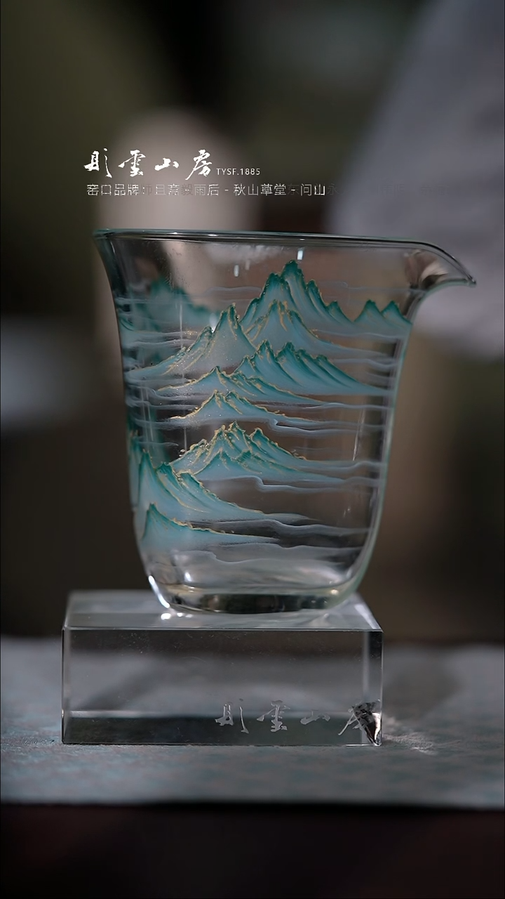 【闪购商品】杯彤云山房手绘玻璃公道杯