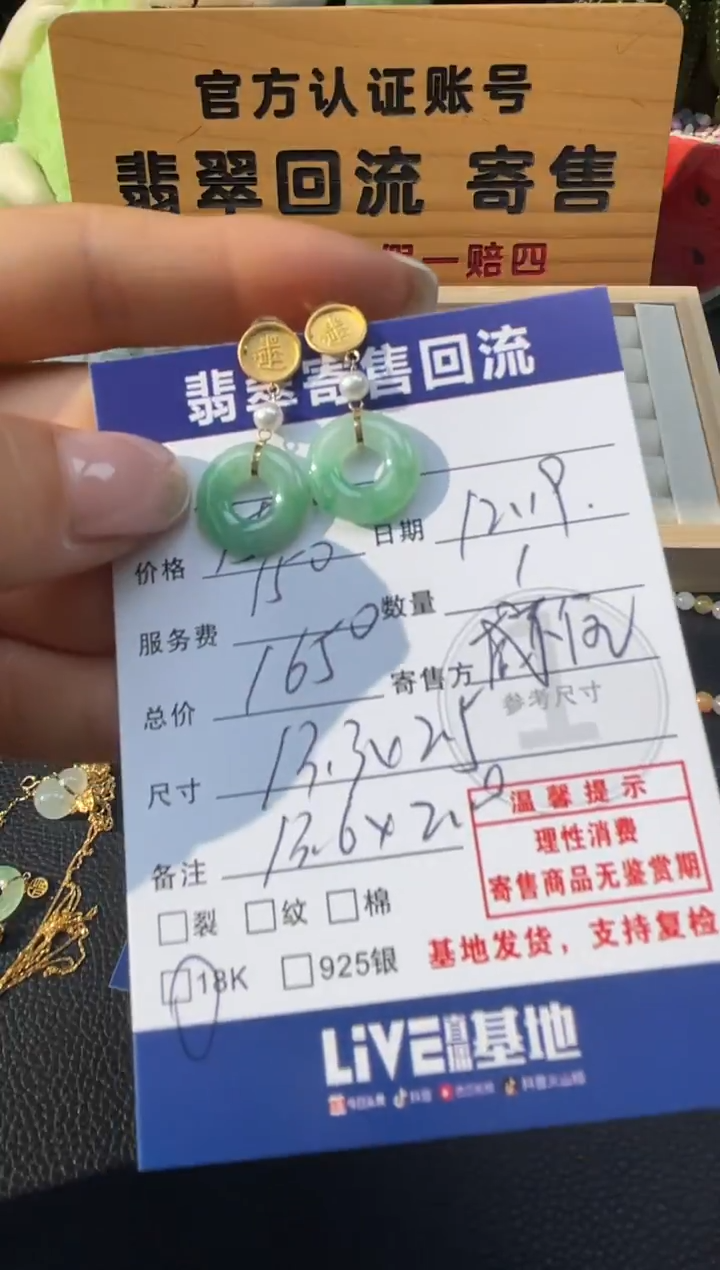 18K金镶嵌翡翠耳饰10152102