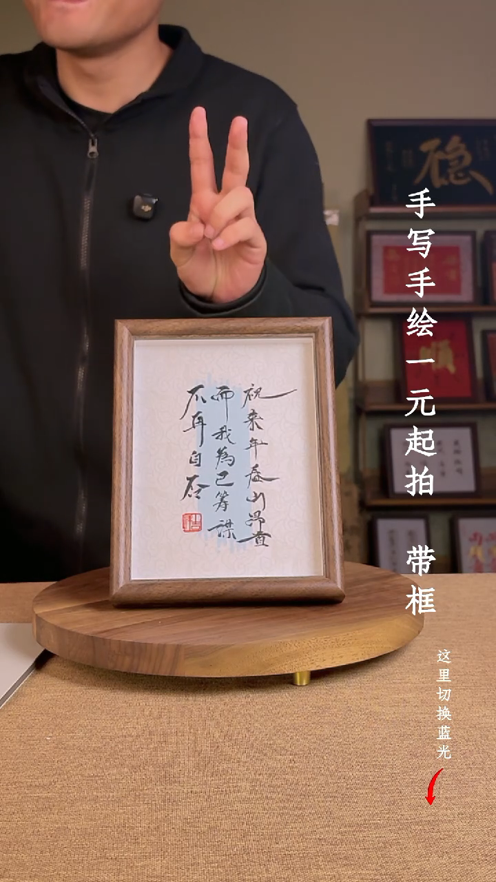 书法劼书法手绘，一元起拍