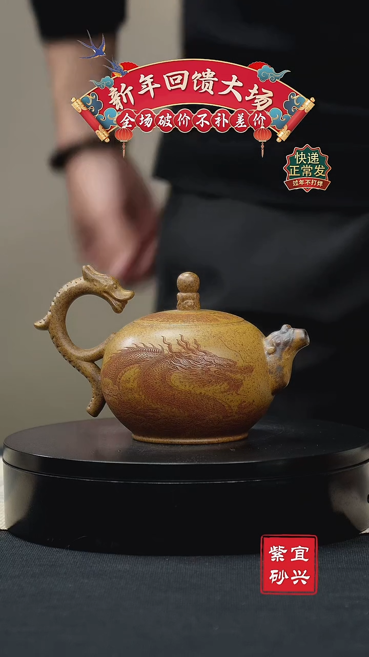 【闪购商品】紫砂茶壶46 龙戏珠 手工紫砂壶