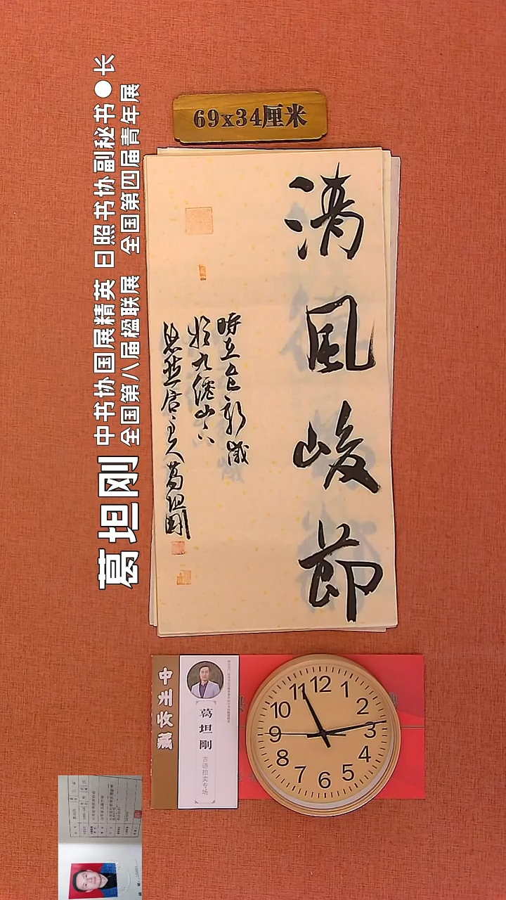 【闪购商品】书法163     葛坦刚书法作品