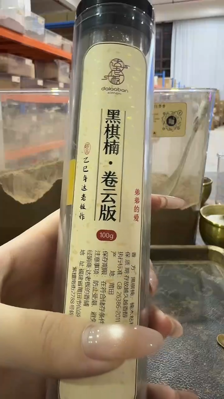 线香黑棋楠·卷云版100g