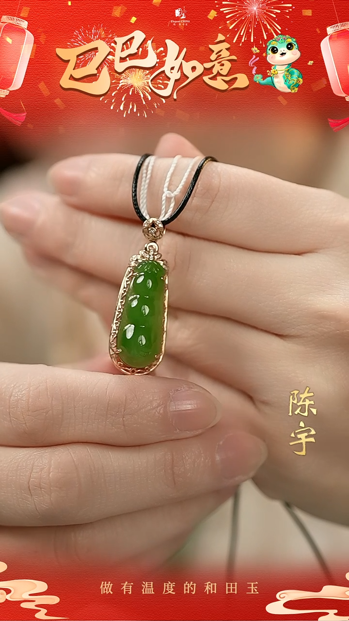 【闪购商品】和田玉挂件18K金镶嵌碧玉