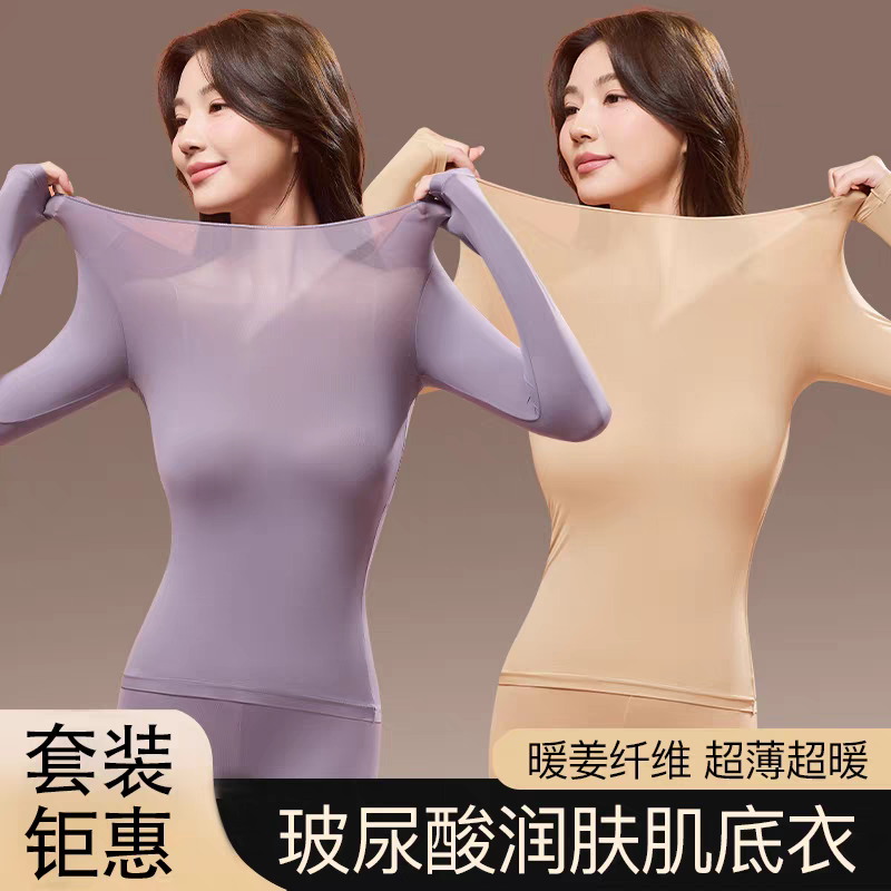 超薄美肤衣保暖内衣女士隐形发热玻尿酸无痕打底衫秋衣秋裤套装