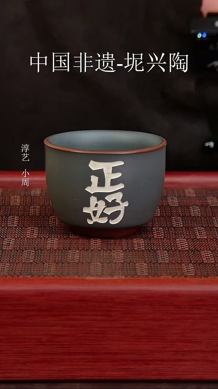 坭兴陶正好主人杯