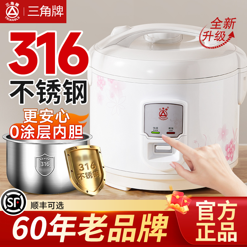三角牌电饭锅家用-3人4-5-6升m官方正品多功能蒸煮老式电饭煲小型