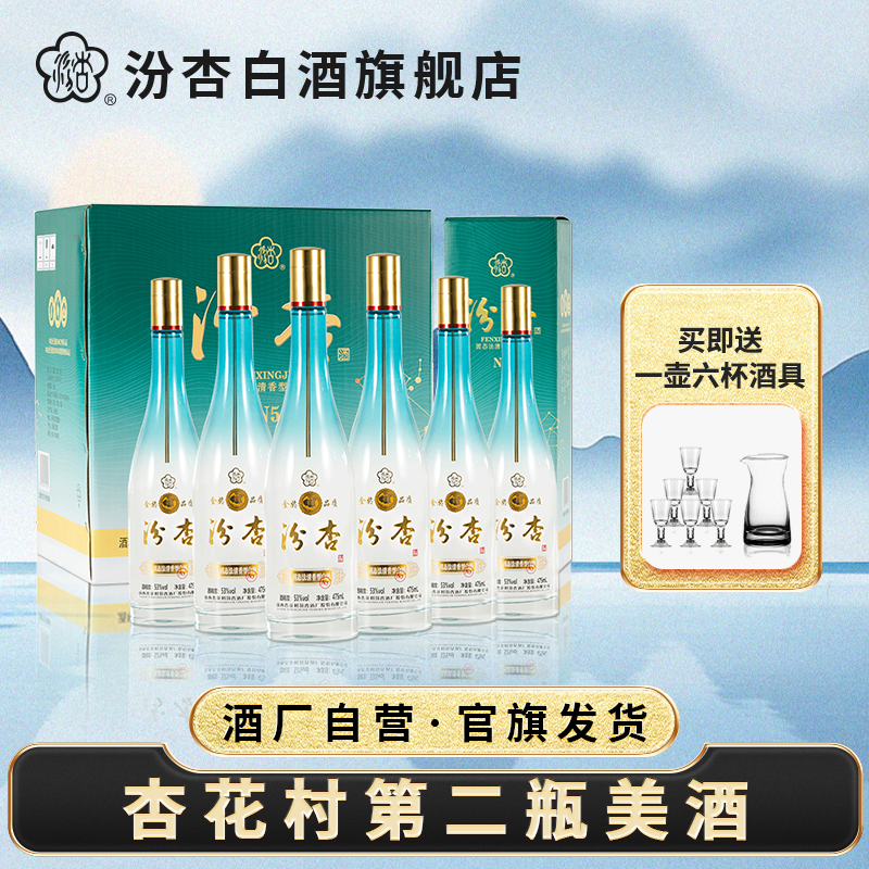 汾杏【杏花村第二瓶美酒】N5 清香型纯粮白酒礼盒53度475ml*6