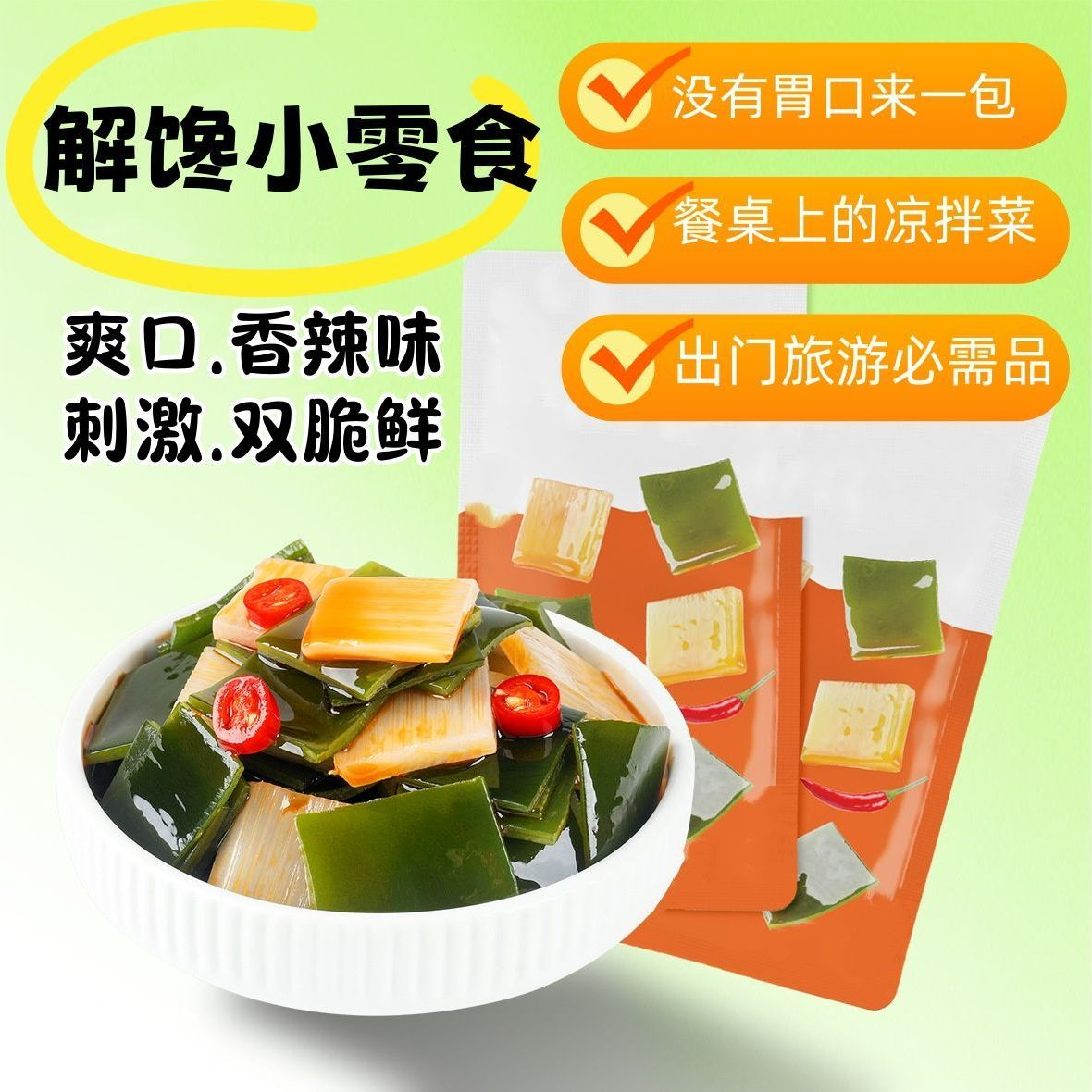 泡椒笋即食追剧爽口解馋休闲小零食