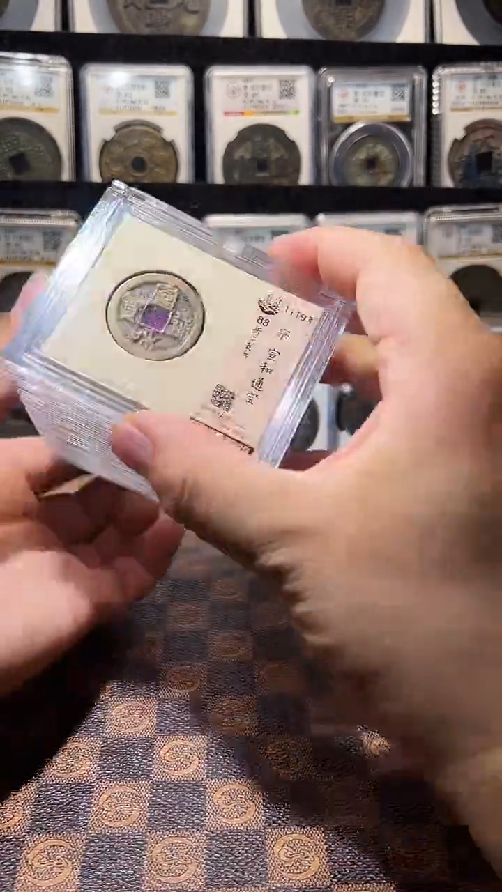 铜A638星风觅泉宣和通宝折二