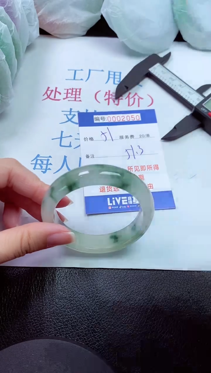 00拍下所见即所得00002050