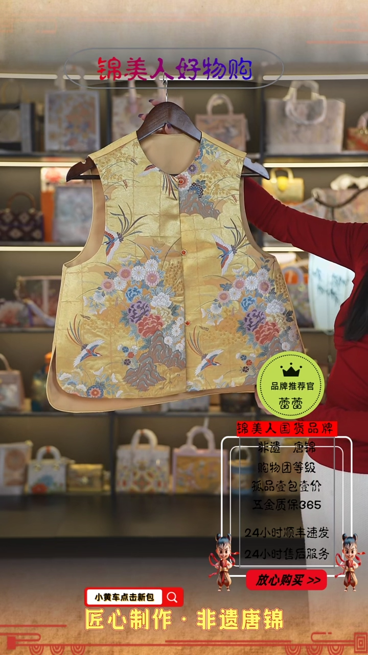 【闪购商品】织绣蕾蕾非遗唐锦好物节牡丹花凤凰马甲107