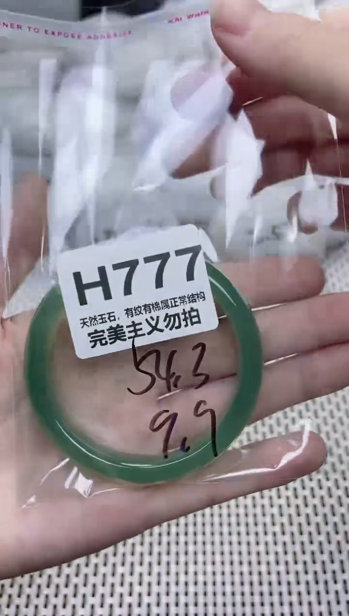 手镯玛瑙/玉髓未镶嵌54