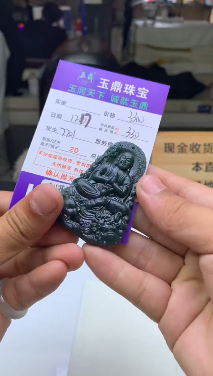 未镶嵌定制翡翠上**彭  F0514990