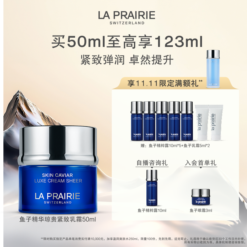 【双11现货抢】莱珀妮鱼子精华琼贵紧致乳霜 鱼子乳霜保湿紧致提升