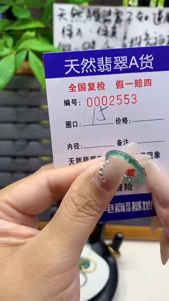 【闪购商品】翡翠戒圈未镶嵌天然翡翠A货2553