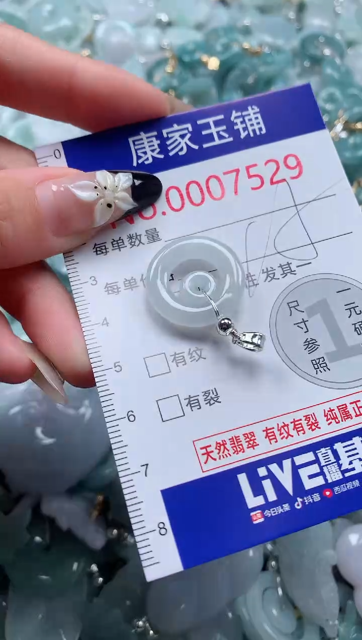 颈饰未镶嵌翡翠7529
