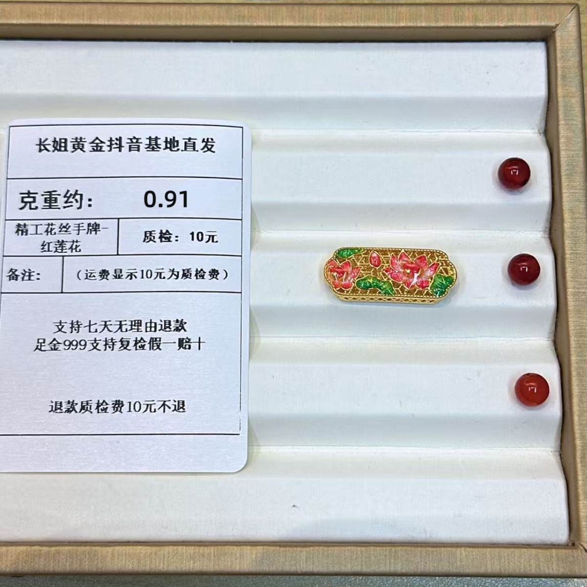 足金999烧蓝5D精品花丝手牌-红莲花  约0.91+玛 瑙
