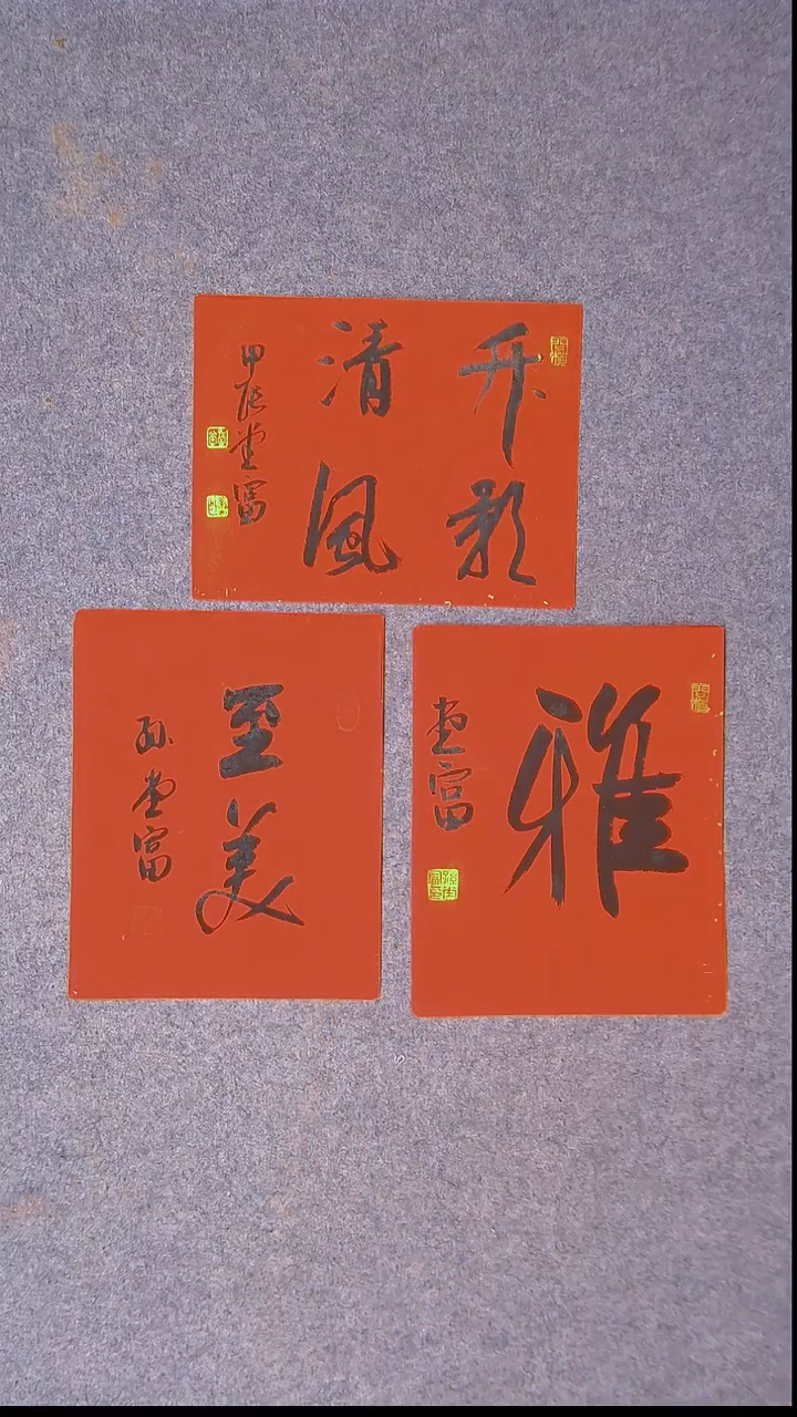 书法孙堂富  山东临沂28*22*3尺寸三张