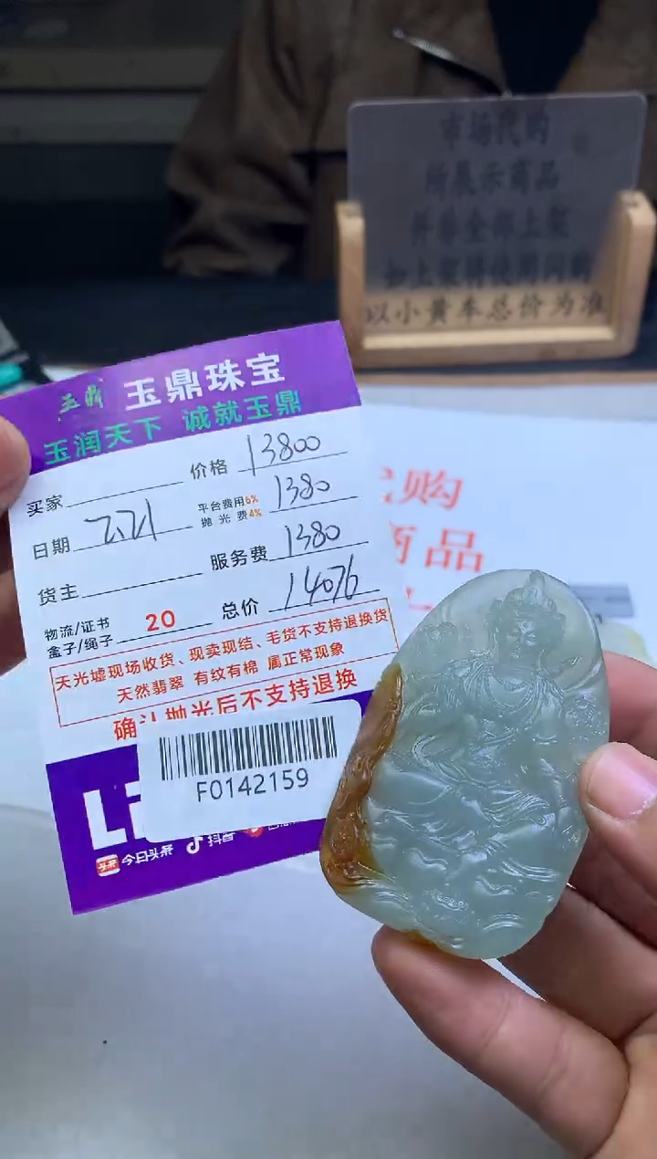 【闪购商品】定制翡翠未镶嵌---F0142159