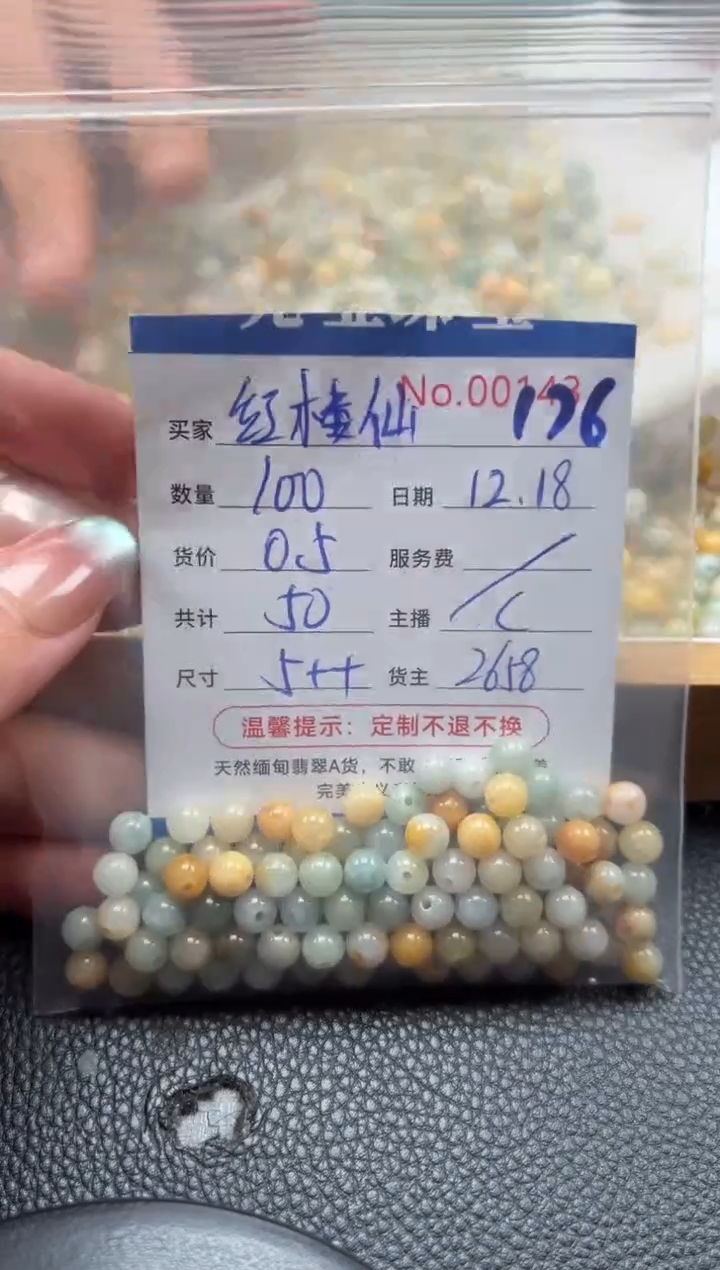 散珠翡翠红****?单：176